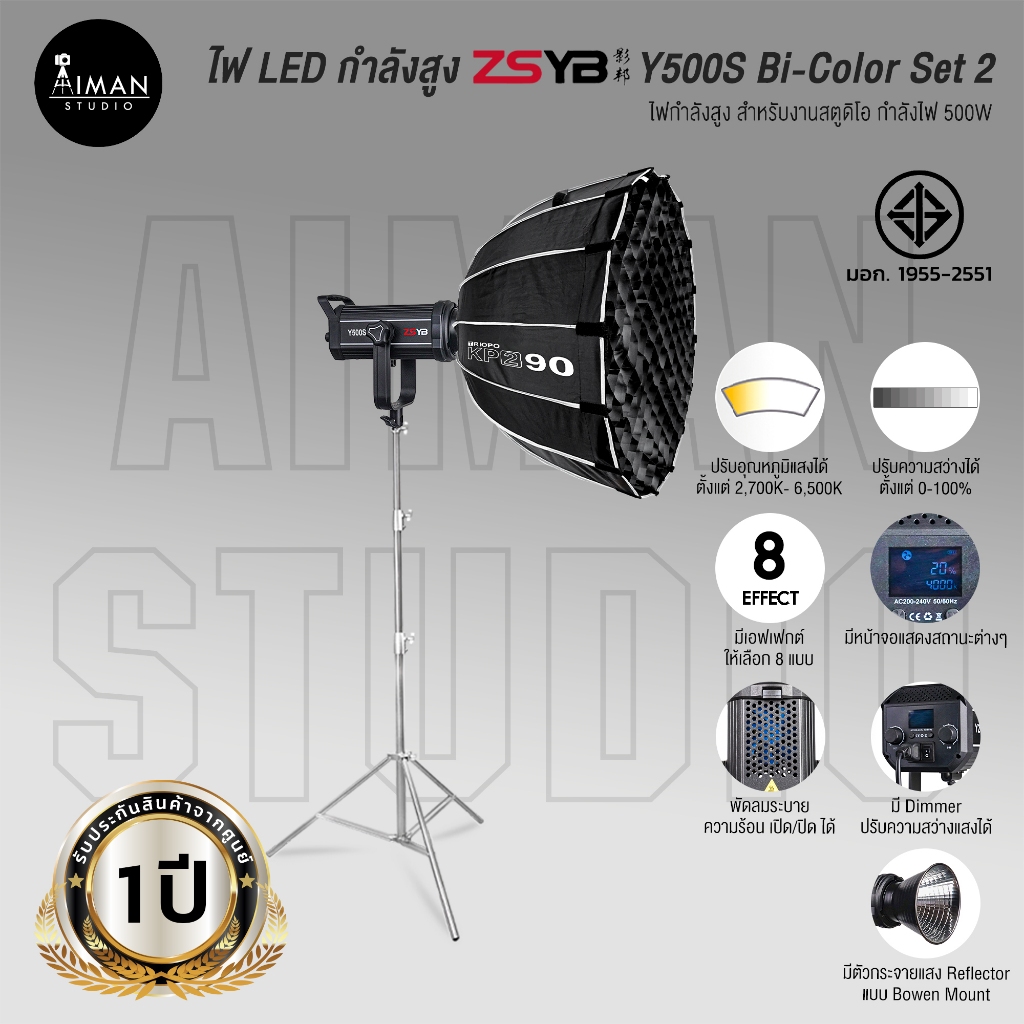 ไฟ LED กำลังสูง ZSYB Y500S Bi-Color Set 2 (ประกันศูนย์)