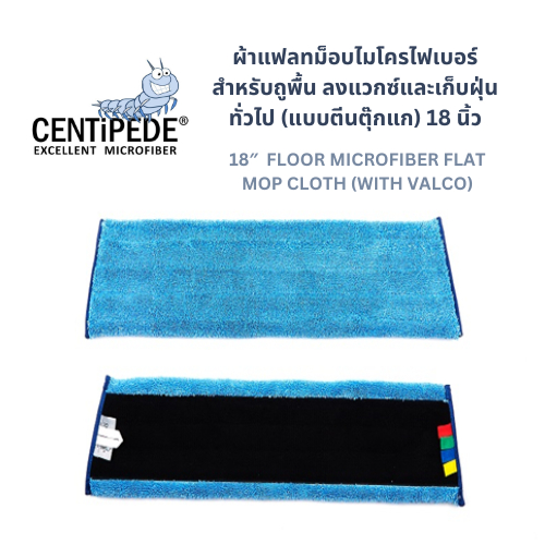 M-0034Y/ M-0034B ผ้าม็อบชนิดตีนตุ๊กแกขนาด18" (46 cm) (Centipede) 660 gsm