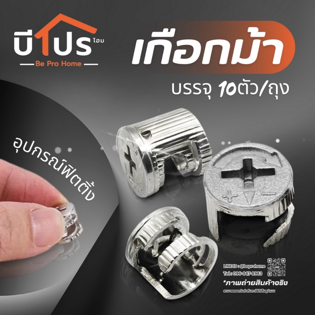 เกือกม้า 14.7x11.3x3.4  mm. ถุงละ 10 /50/100 อัน อุปกรณ์น็อคดาวน์ อุปกรณ์ฟิตติ้ง