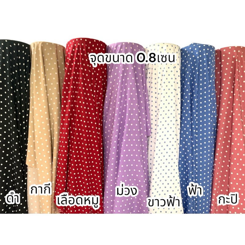 H2 ผ้าไหมอิตาลี หน้ากว้าง 60นิ้วลายจุดขนาด0.8เซน(8มิล)  ผ้าเกรดดีเนื้ิอนุ่มสวย ตัดได้หลายแบบ