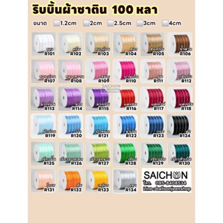ส่งจาก🇹🇭 ริบบิ้นผ้าขนาด2cm100y  สีสวย ราคาถูก ใช้ในการตกแต่ง…
