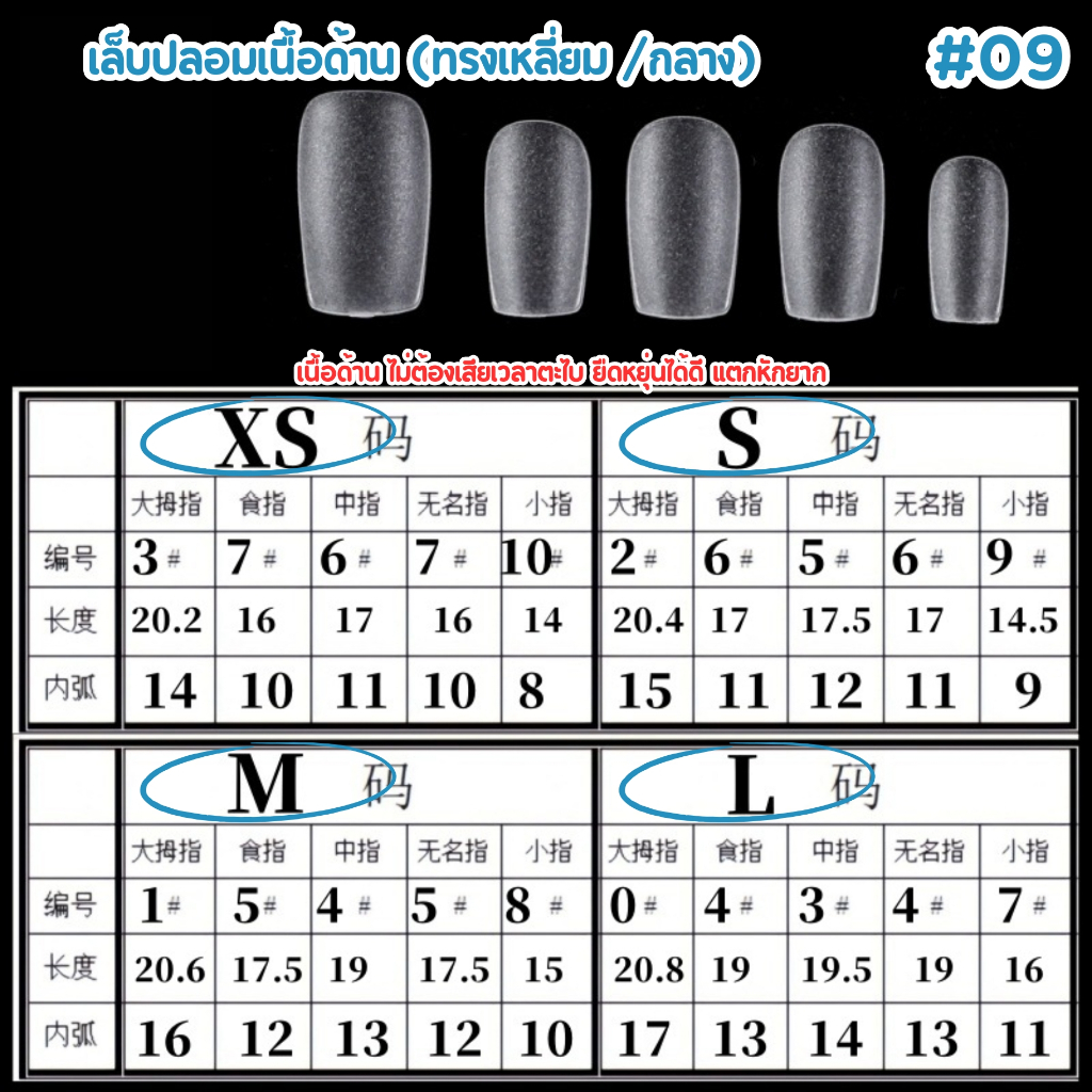 🌹🌹พร้อมส่งในไทย 🌹🌹 เล็บปลอม เนื้อด้าน ไซส์มาตฐาน XS/S/M/L ทั้งหมด 13ทรงเล็บ เหมาะสำหรับต่อเล็บปลอมขาย 🔥🔥