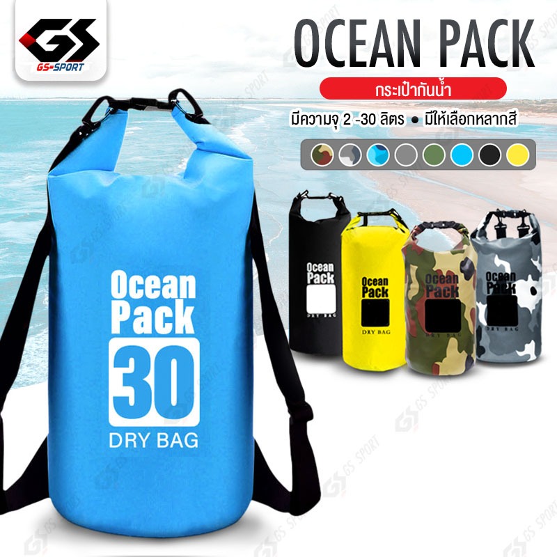 เป้กันน้ำ กระเป๋ากันน้ำ กระเป๋าเป้สะพายกันน้ำ Ocean Pack
