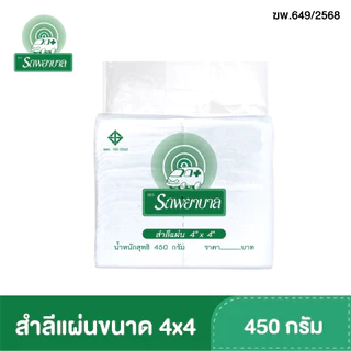 สำลีรถพยาบาล แบบม้วน / แบบแผ่น / แบบก้อน