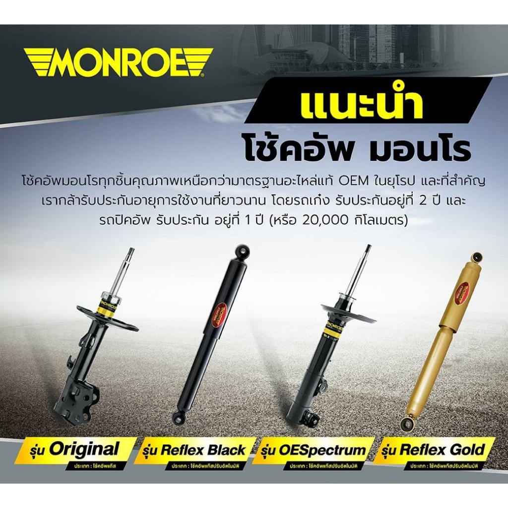 MONROE โช๊คอัพ TOYOTA  ALTIS โตโยต้า อัลติส ปี 2008-2013 OESPECTRUM โช้คมอนโร โตโยต้า อัลติส - รูปที่ 3