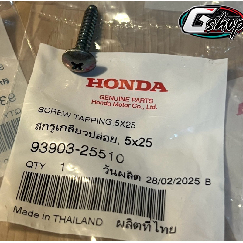 น็อตฝาหม้อกรองเวฟ110i/ดรีม110i (2009-2020) (ราคาต่อตัว) [แท้ศูนย์ Honda] 93903-25510