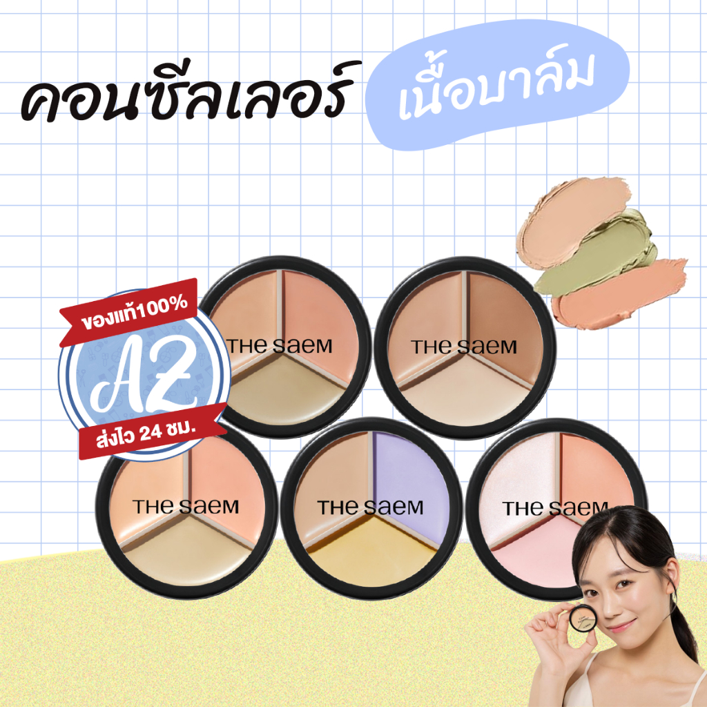 ของแท้📣The Saem Cover Perfection Triple Pot Concealer คอลซีลเลอร์ถาดหลุม 3ช่อง ปกปิดเรียบเนียน #57 #VV