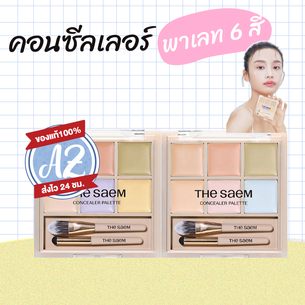 ของแท้📣The Saem Cover Perfection Concealer Palette คอนซีลเลอร์ 6 สี 6 ช่อง พร้อมแปรง #VV