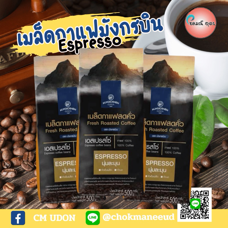 เมล็ดกาแฟสด เอสเปรสโซ่ ตรามังกร 500ก.