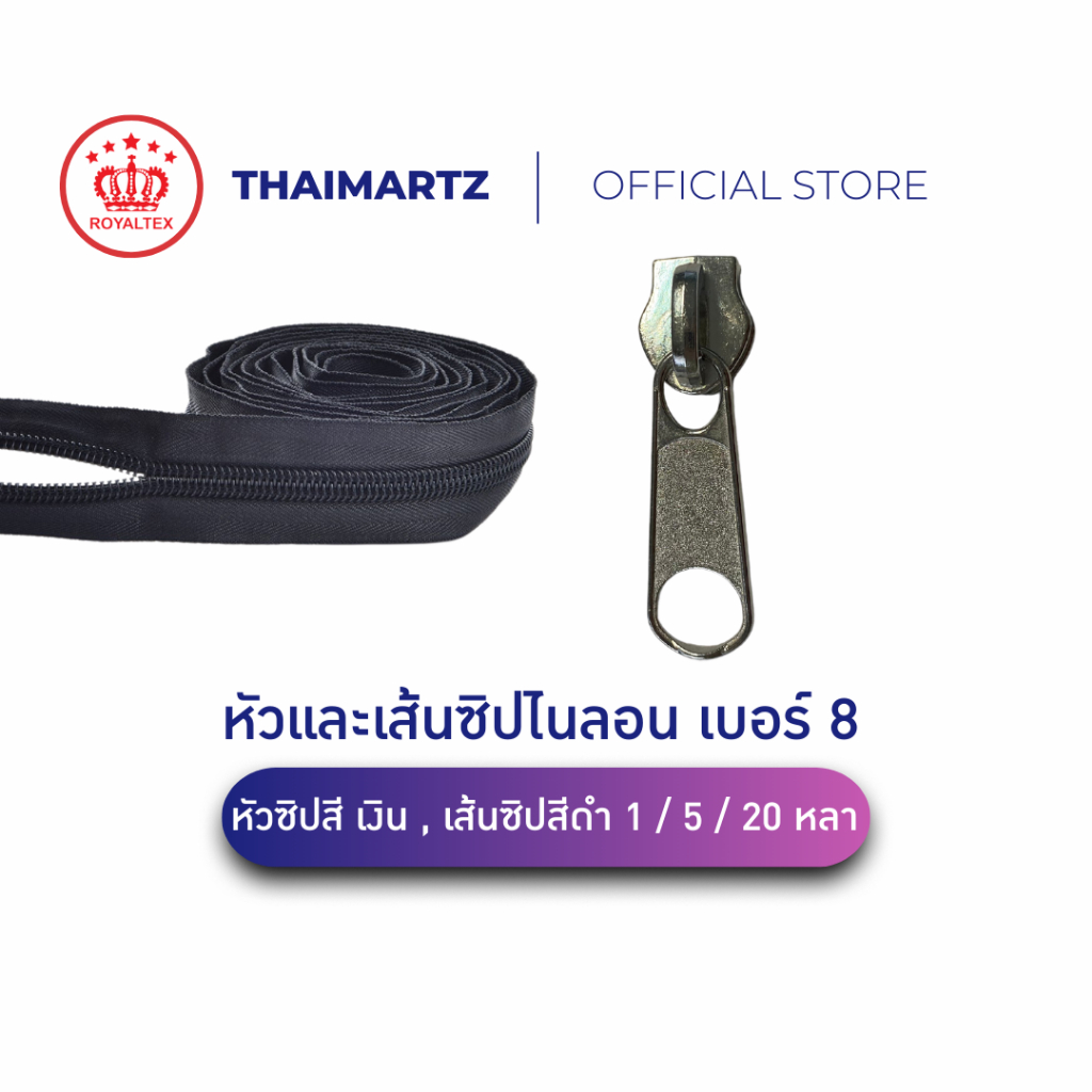 หัวซิป / เส้นซิปไนลอน และหัวซิปเบอร์ 8 สีเงิน/สีดำ | ซิปไนลอนฟันใหญ่ (ขายเป็นหลา/หัวแยกชิ้น)