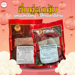 ชุดอิ่มคุ้ม (แหนม+ไส้กรอก)