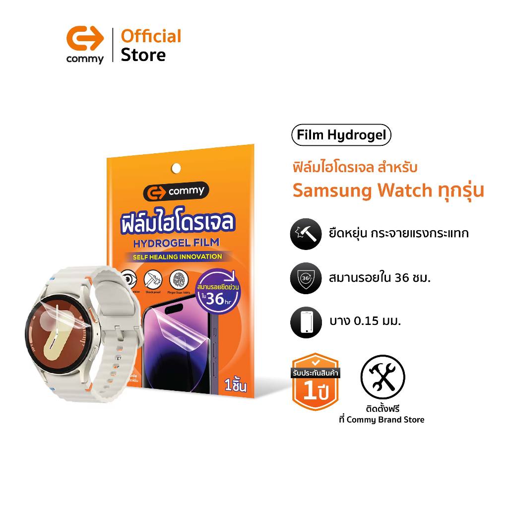 Commy ฟิล์มกันรอยไฮโดรเจล สำหรับ Samsung Watch 3/4/5/5Pro/6/1/Ultra/FE ทุกรุ่น
