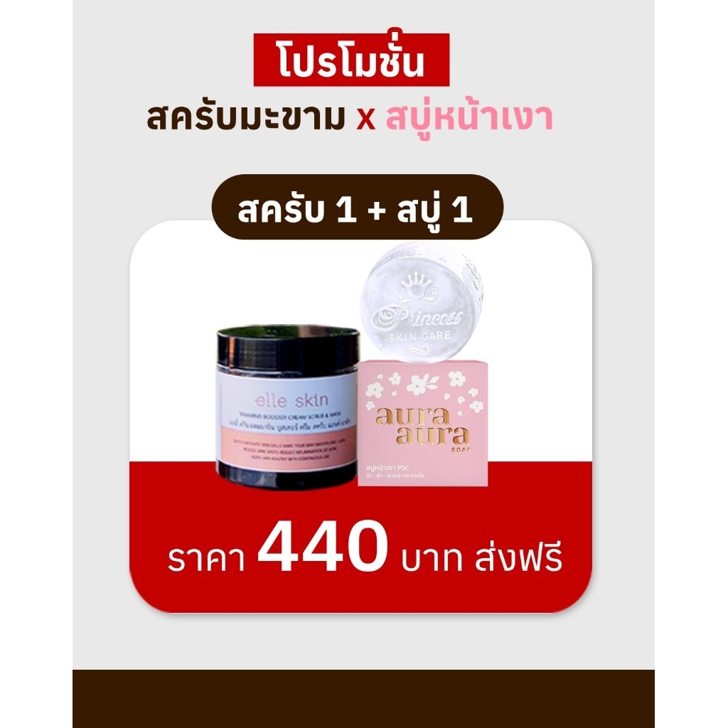 [คู่ฮิต]เซตมาร์คมะขาม คู่ สบู่หน้าเงาPSC