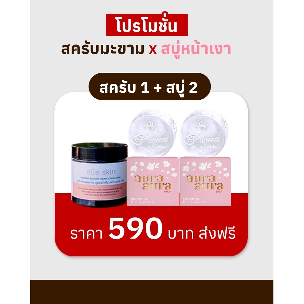 [มะขาม1+สบู่หน้าเงา2]เซตสครับมะขามคู่ สบู่หน้าเงาPSC
