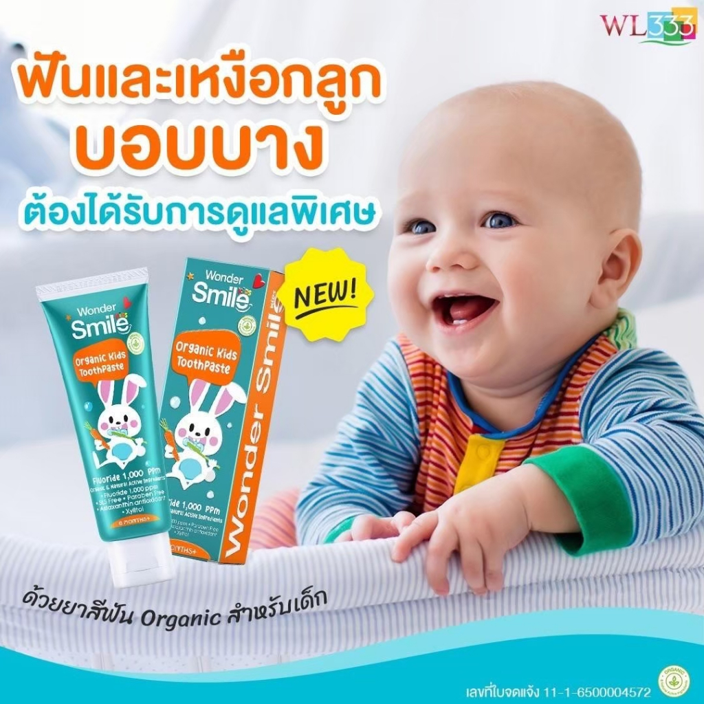 แปรงสีฟันเด็กเล็ก Wonder Smile Kids สำหรับเด็กอายุน้อยกว่า 6 ปี ขนแปรงนุ่ม  ขนาดพอดีช่องปาก - รูปที่ 5