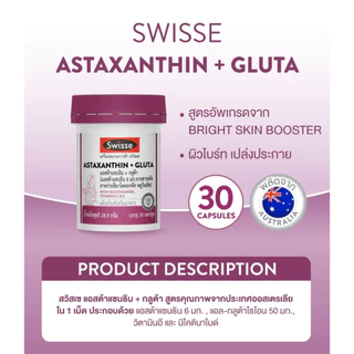 ( ซื้อ 2 จ่าย 1 ) Swisse Astaxanthin + Gluta ผลิตภัณฑ์เสริมอาหารสวิสเซ แอสต้าแซนธิน + กลูต้า สูตรคุณภาพสูง (30 เม็ด)