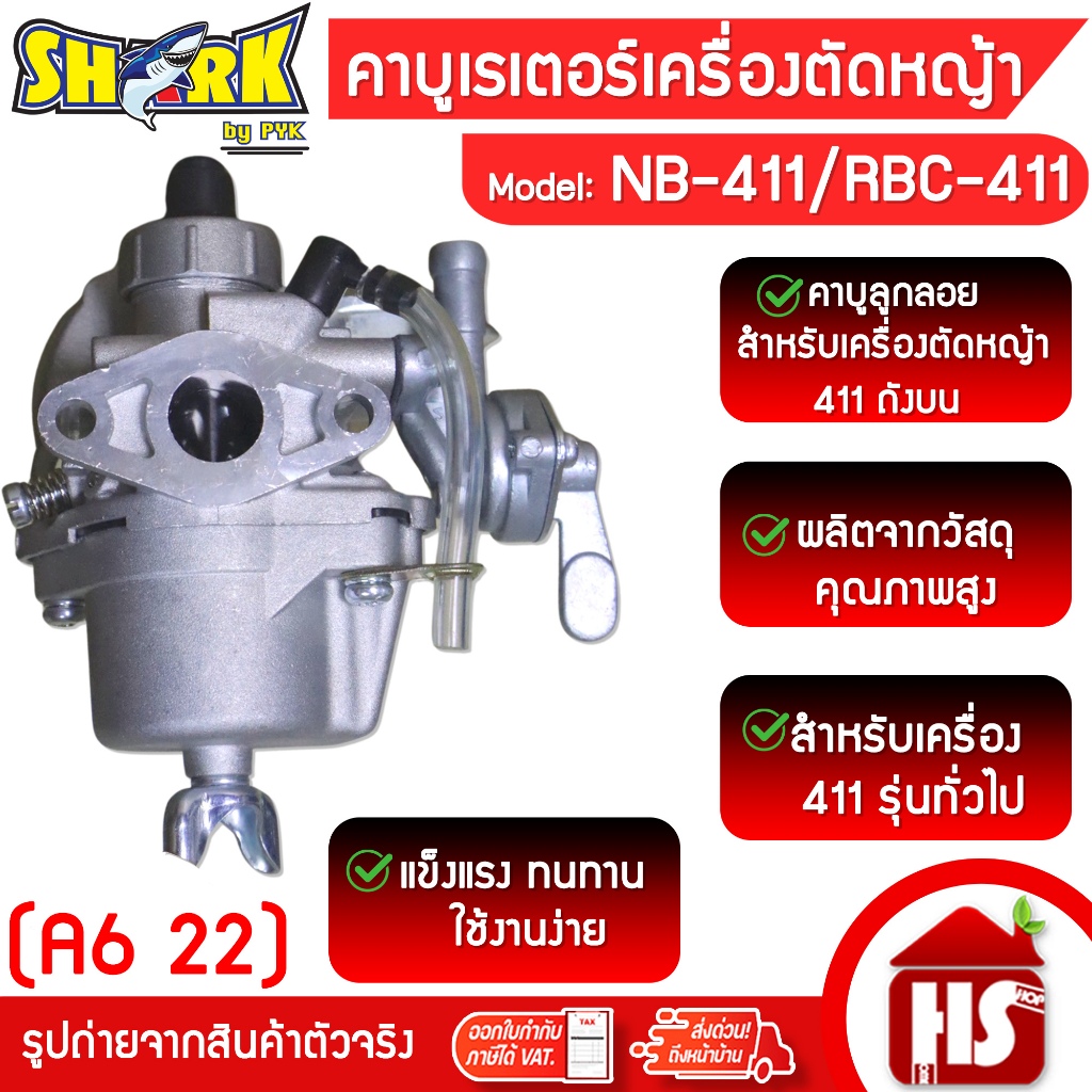 SHARK คาบู คาบูเรเตอร์เครื่องตัดหญ้า RBC NB อะไหล่ตัดหญ้า RBC-411/NB-411
