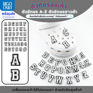 ตัวติดรองเท้า Pvc ตัวอักษร A-Z ตัวอักษรขาวดำ สำหรับตกแต่งรอง…