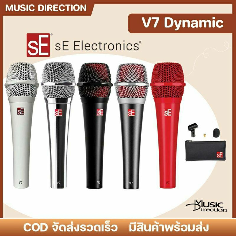 sE Electronics V7 Dynamic Microphone | ไดนามิก ไมโครโฟน V7 / V7 Chrome / V7 MK 🎉มีเก็บปลายทาง