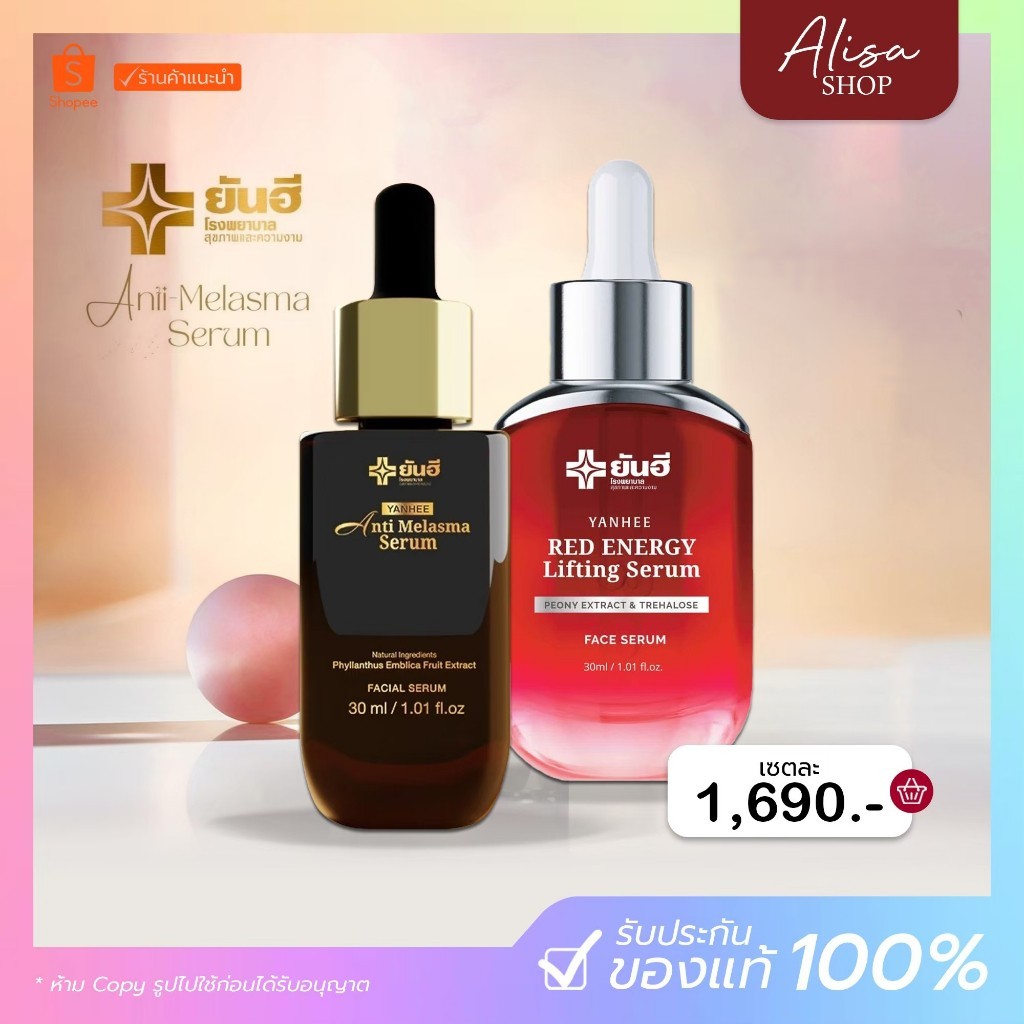 ( กดในไลฟ์ถูกกว่า ) YANHEE ANTI MELASMA SERUM [1 ขวด]  ยันฮี แอนตี้ เมลาสม่า ซีรั่ม  จากยันฮี