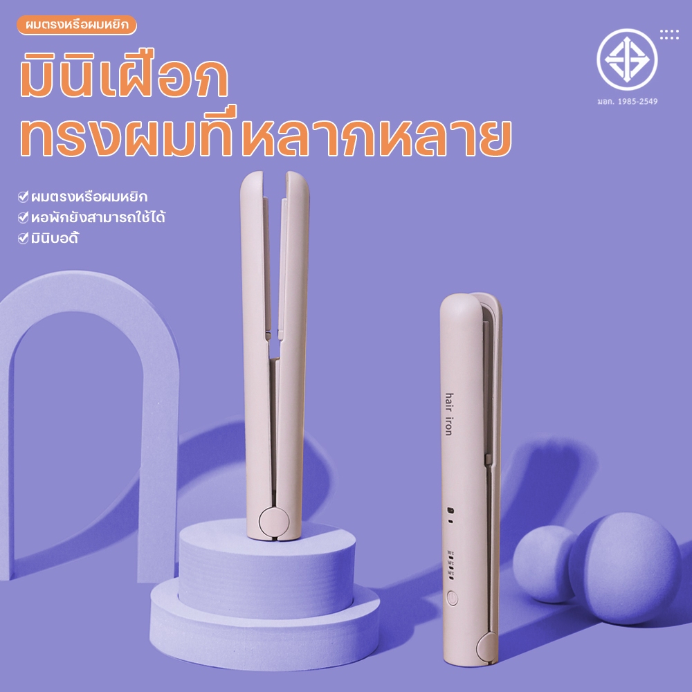 เครื่องหนีบผม ที่หนีบผมพกพา เครื่องหนีบผมมินิคุณภาพสูง เครื่องหนีบผมชาร์จไฟได้ USB สําหรับหอพักนักเรียน