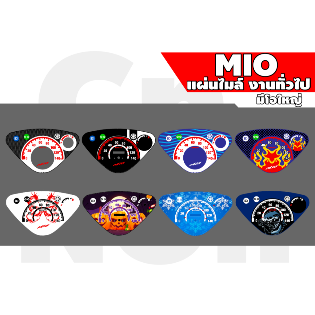 แผ่นไมล์มิโอ MIO (ใหญ่) งานทั่วไป (หมึก100%) สั่งออกเเบบได้