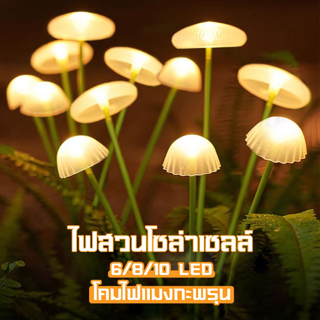 LED ไฟสวนเห็ด ไฟประดับตกเเต่ง ไฟโซล่าเซลล์ แบบกันน้ำ สําหรับตกแต่งสวน และสนามหญ้ากลางแจ้ง
