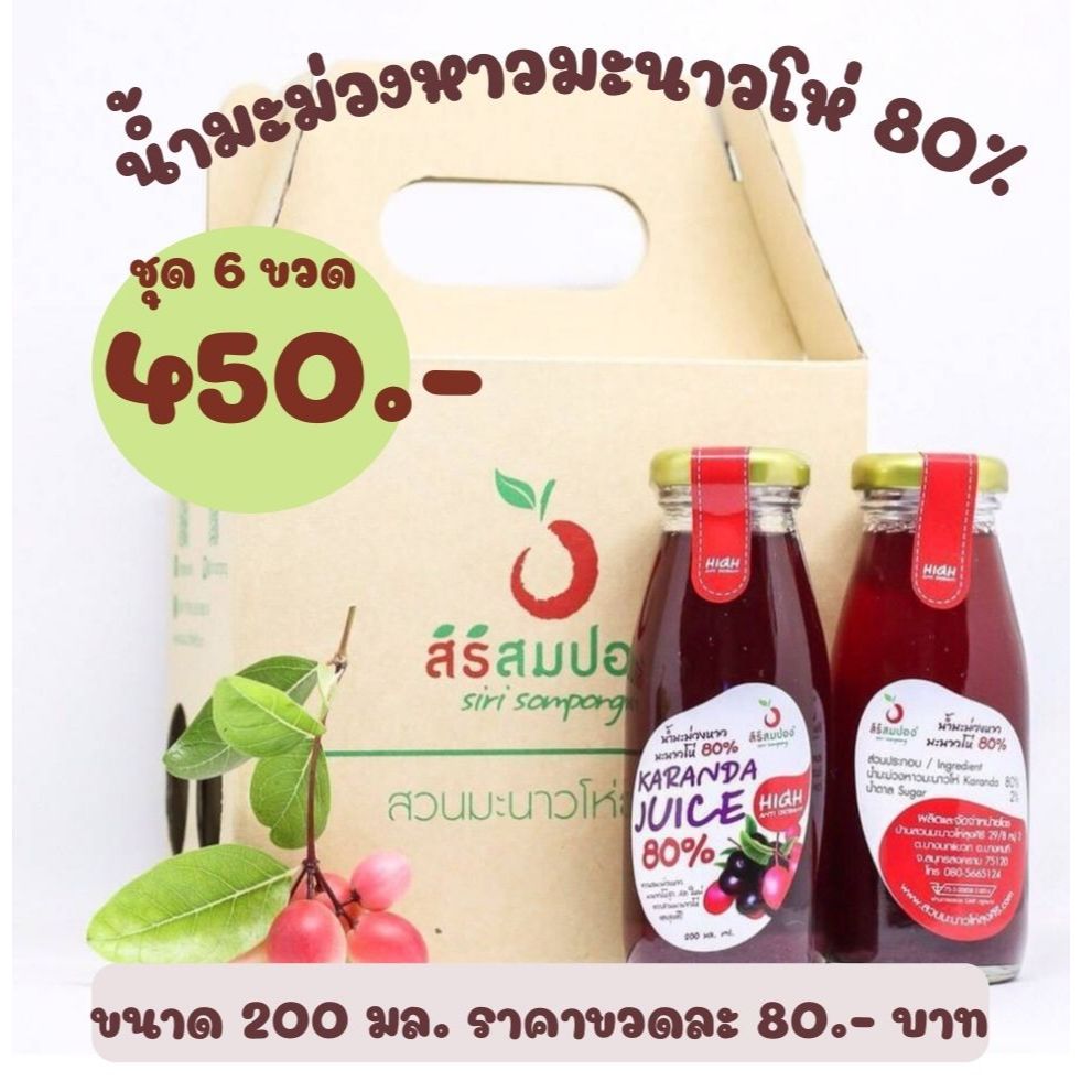 J-8002 น้ำมะม่วงหาวมะนาวโห่ 80% (200 ml.) ชุด 6 ขวด