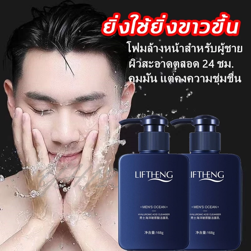 LlTHENGโฟมล้างหน้าสำหรับผู้ชาย,โฟมล้างหน้า,ผู้ชาย 168gให้ความชุ่มชื้น,ควบคุมความมันและสิว,โฟมล้างหน้าชาย ฟื้นฟูผิว โฟมลโ