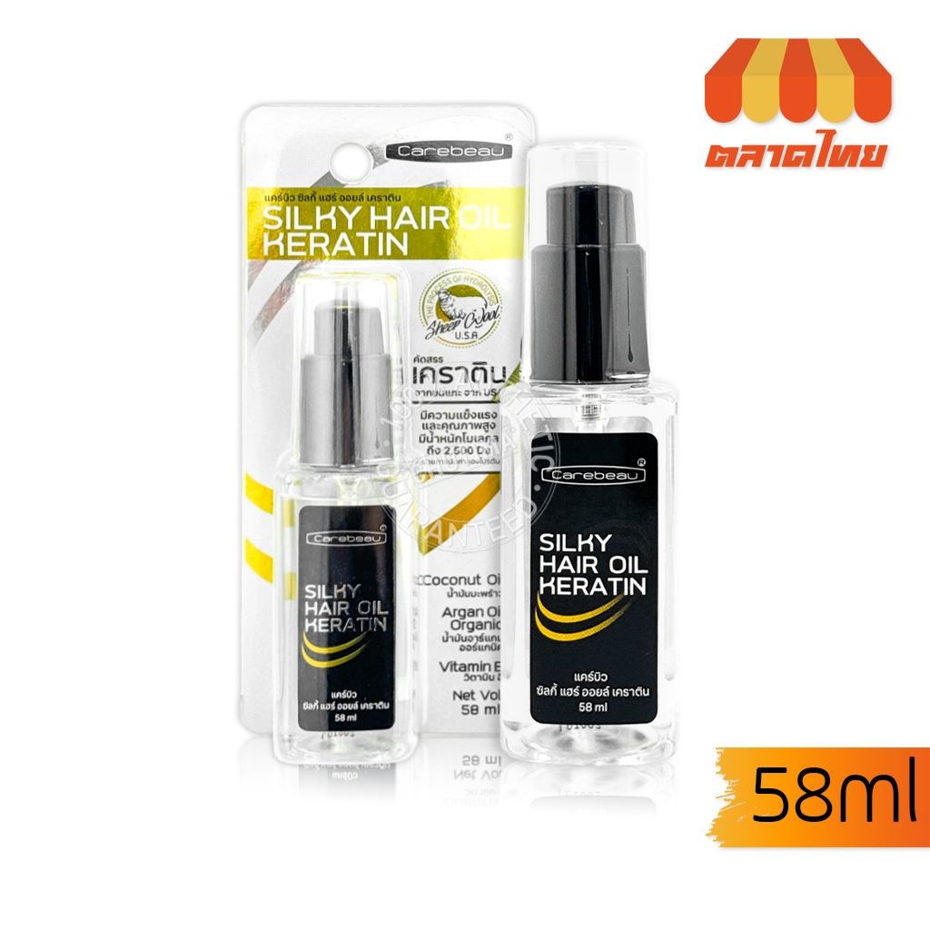ออยล์บำรุงผม แคร์บิว ซิลกี้ แฮร์ ออยล์ เคราติน Carebeau Silky Hair Oil Keratin 58 ml. – โปรปัง