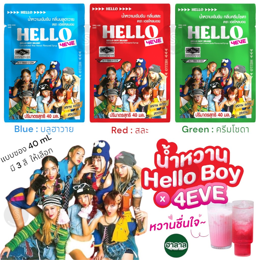 Hello 4EVE น้ำหวานแบบซอง 40mL มี3สีให้เลือก สละ ครีมโซดา บลูฮาวาย น้ำหวาน เข้มข้น เฮลโหลบอย HelloBoy Concentrated syrup
