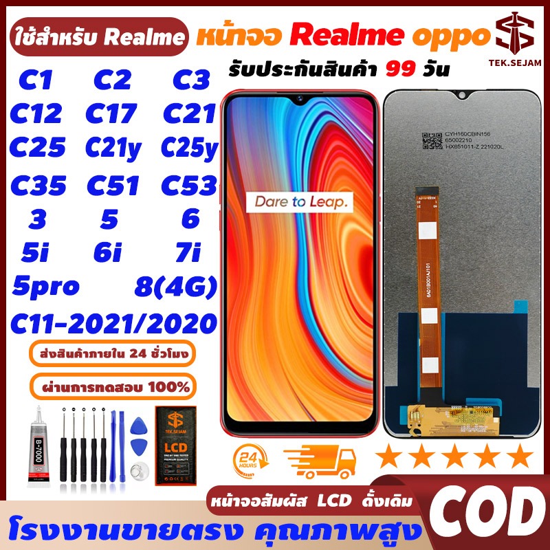 🔥หน้าจอ Realme oppo C3,C53,C11(2021),C1,C2,C12,C17,C21,C21y,C25,C25y,C35,C51,3,5,6,8(4G),5i,6i,7i,5 