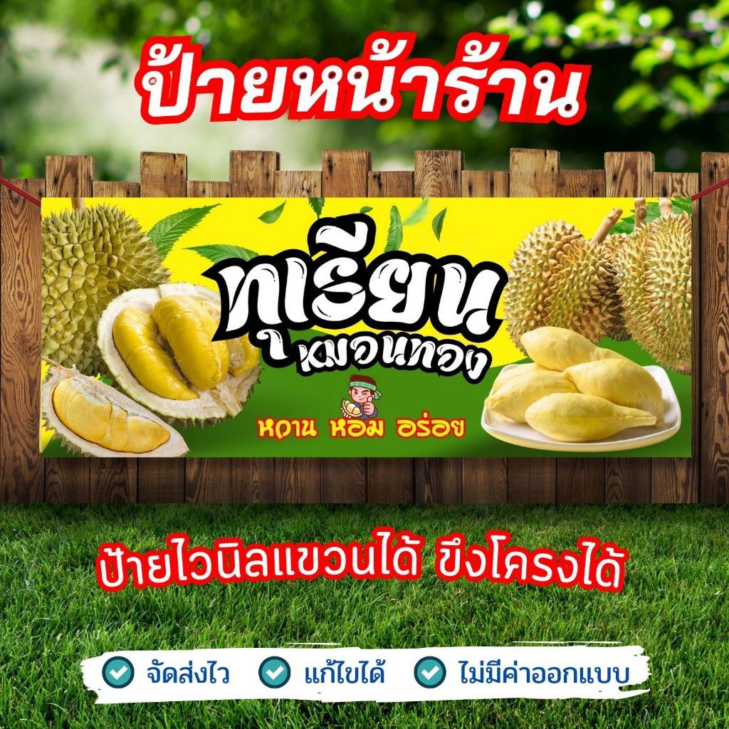 ป้ายแขวนหน้าร้าน ทุเรียนหมอนทอง