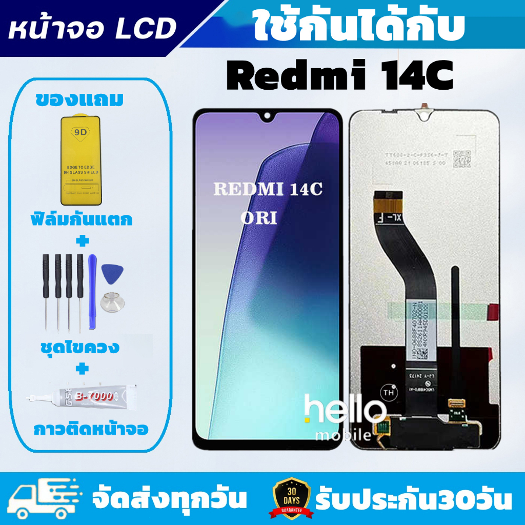 หน้าจอสำหรับRedmi14C LCDสำหรับRedmi 14C แถมฟิล์มกันแตก แถมชุดไขควงกับกาวติดหน้าจอ