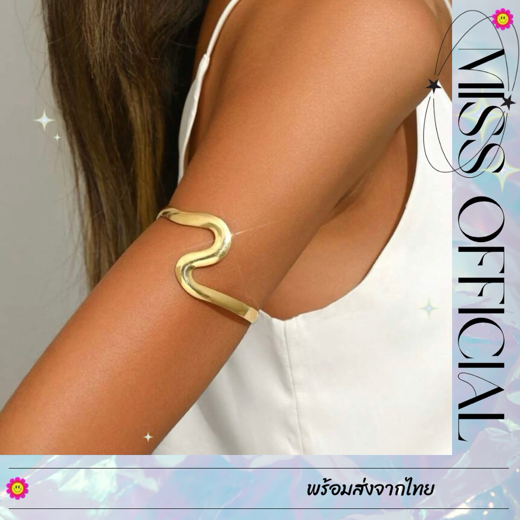 กำไลแขน กำไลต้นแขน รูปทรงคลื่น สีทอง พร้อมส่ง!