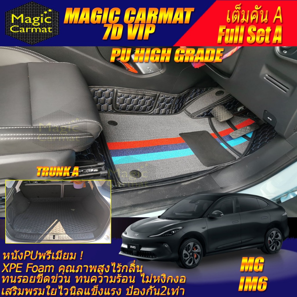 MG IM6 2025-รุ่นปัจจุบัน เต็มคันA (ภายใน+ท้ายรถA) พรมรถยนต์ MG IM6 พรม7D VIP High Grade Magic Carmat
