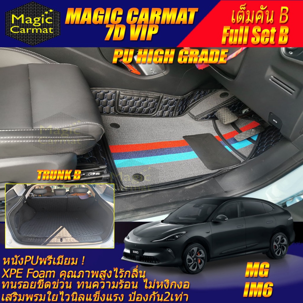 MG IM6 2025-รุ่นปัจจุบัน เต็มคันB (ภายใน+ท้ายรถB) พรมรถยนต์ MG IM6 พรม7D VIP High Grade Magic Carmat