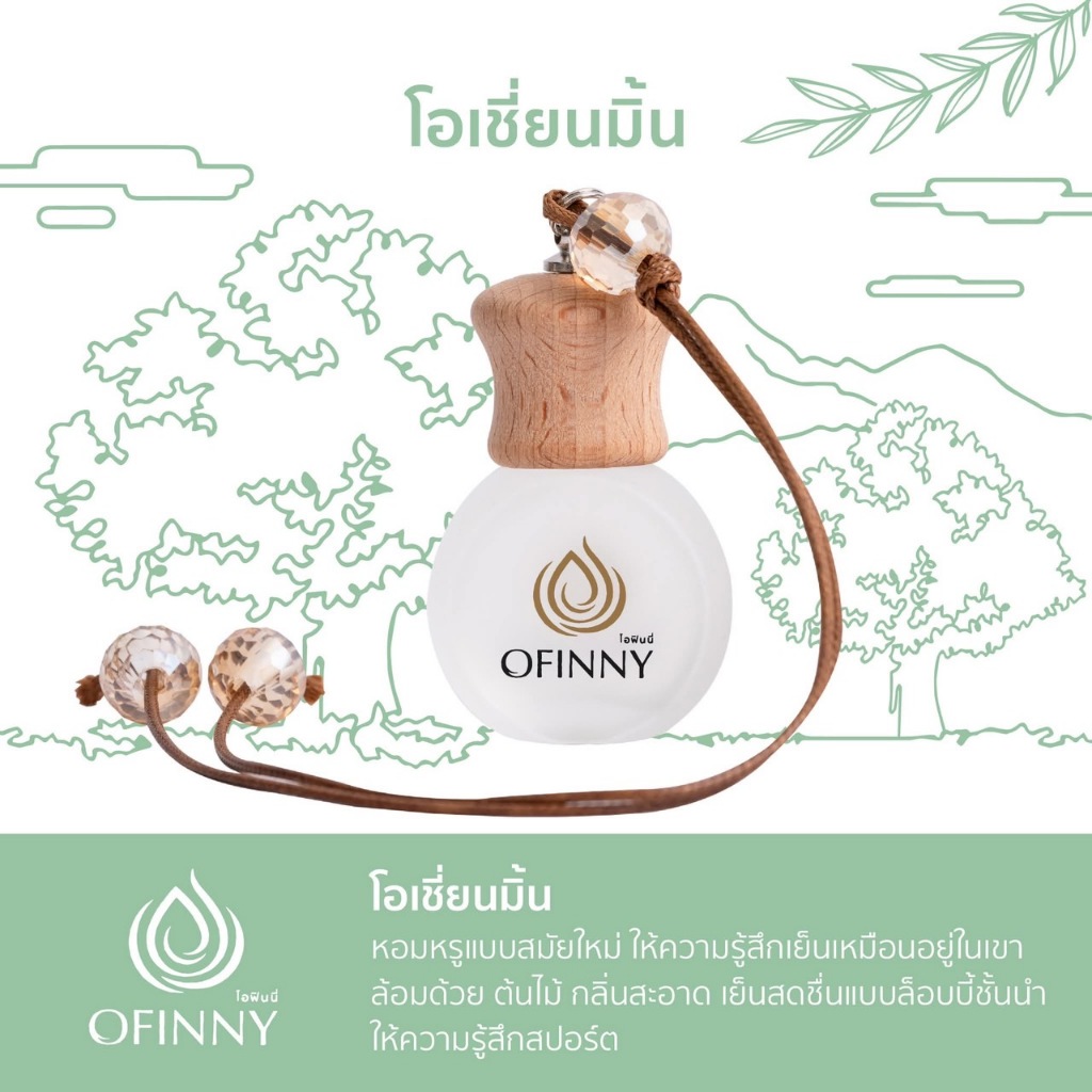 OFINNY อโรม่า กลิ่น โอเชี่ยนมิ้น น้ำหอมปรับอากาศในรถยนต์ Car Perfume หอมสดชื่นยาวนาน สกัดธรรมชาติ