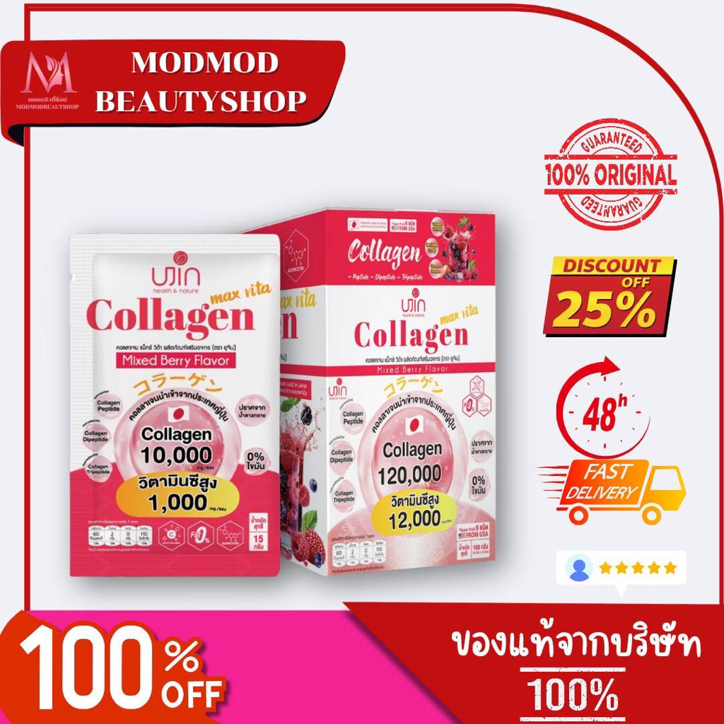Collagen Max Vita คอลลาเจน แม็กซ์ วิต้า รสมิกเบอร์รี่ 1 กล่อง (12 ซอง) สินค้าพร้อมส่ง