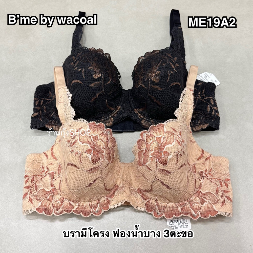 B’me by Wacoal รุ่น ME19A2 ตกแต่งลูกไม้