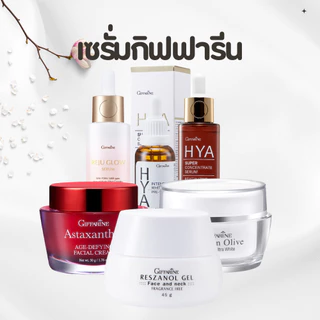 รวมเซรั่มกิฟฟารีน ซีรั่มกิฟฟารีน SERUM GIFFARINE ครีมบำรุงหน้า ครีมกิฟฟารีน ครีมทาคอ กิฟฟารีน