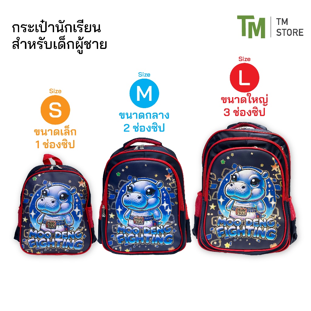 กระเป๋าเป้ ลายหมูเด้ง สำหรับเด็กผู้ชาย กระเป๋านักเรียน ลายการ์ตูน 3ขนาด S M L