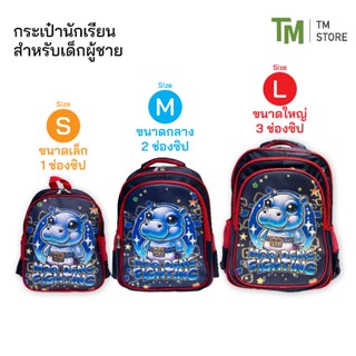 กระเป๋าเป้ ลายหมูเด้ง สำหรับเด็กผู้ชาย กระเป๋านักเรียน ลายกา…