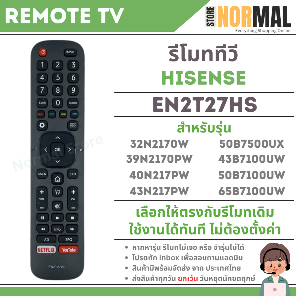 รีโมททีวี HISENSE (ไฮเซ่นส์) รหัส EN2T27HS (ไม่มีคำสั่งเสียง) สำหรับทีวีรุ่น 32N2170W,50B7500UX,40N2