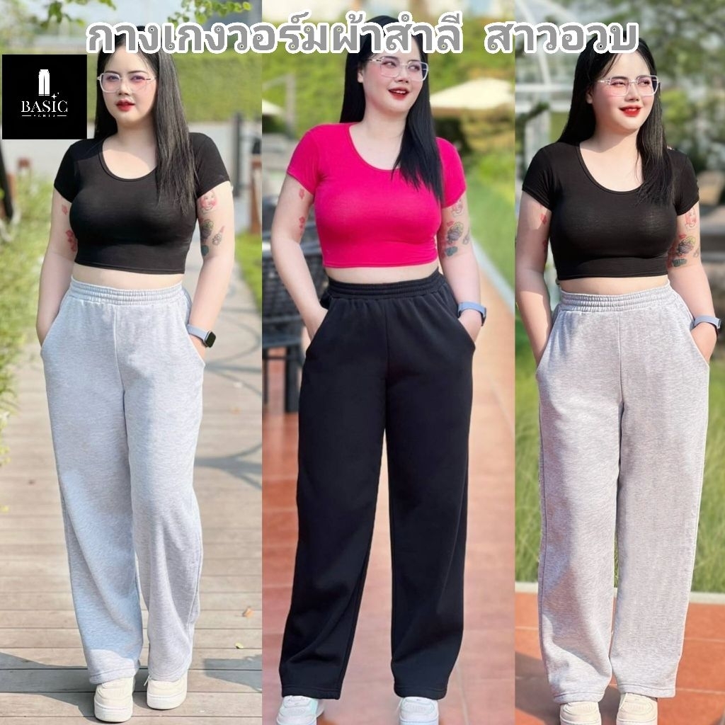 กางเกงวอร์มผ้าสำลี สาวอวบ เอว26-36นิ้ว สะโพก48นิ้ว ยาว37-43นิ้ว สูง150-180ใส่ได้
