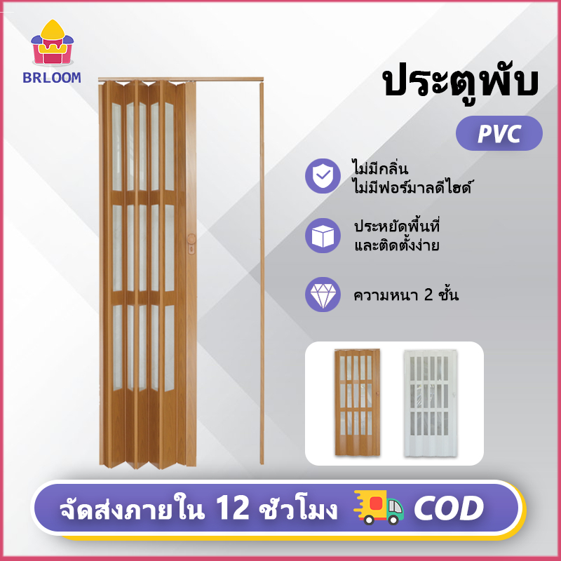PVC ประตูพับ ปราศจากฟอร์มาลดีไฮด์ กันน้ำ กันน้ำมัน ฉากกั้นห้อง ประตูเลื่อน ประตูบานเลื่อน ห้องน้ำห้องครัว ฉากกั้นแอร์