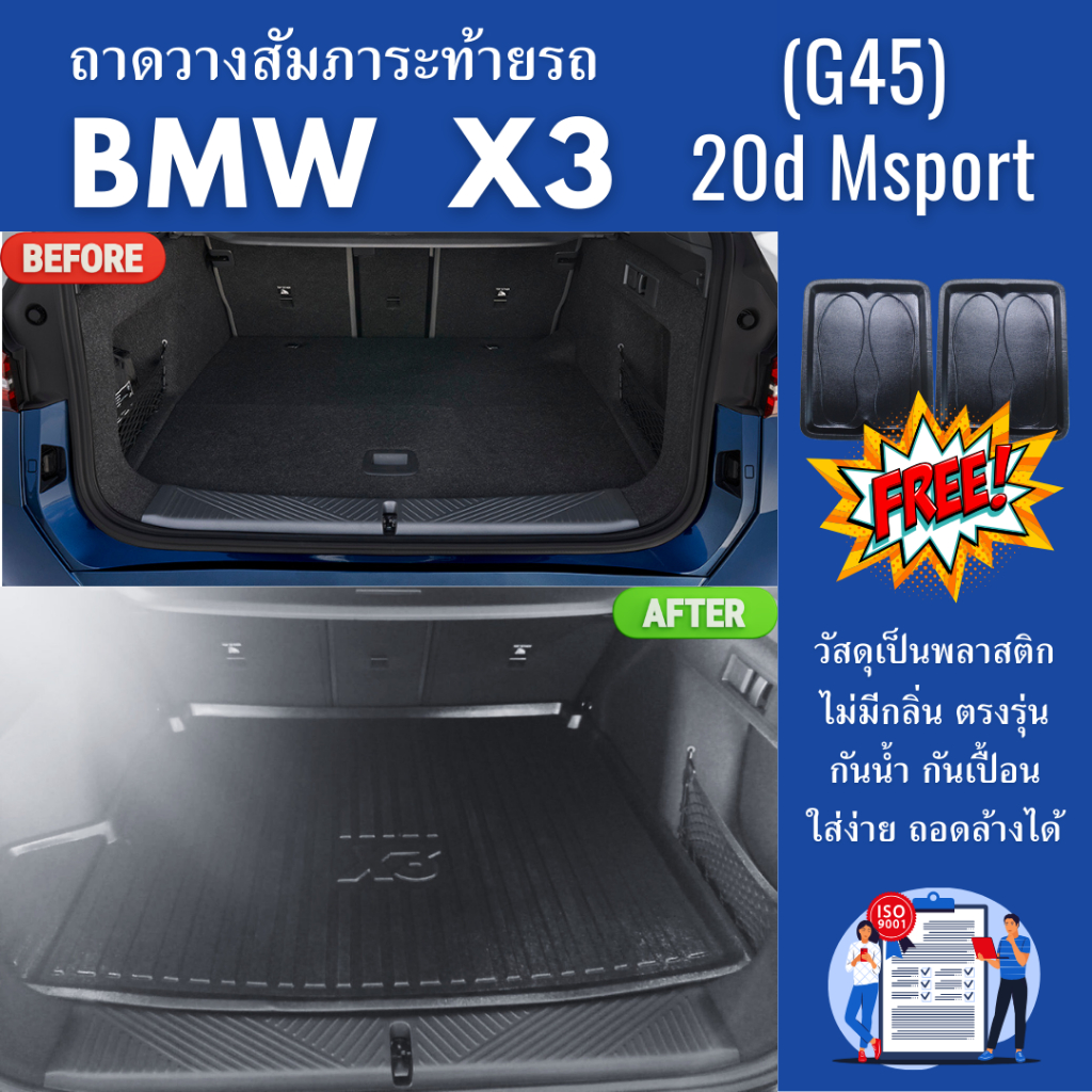 ถาดท้ายรถยนต์ BMW X3 (G45) xDrive20d msport) ถาดวางสัมภาระ New X3 ตรงรุ่น BMW X3