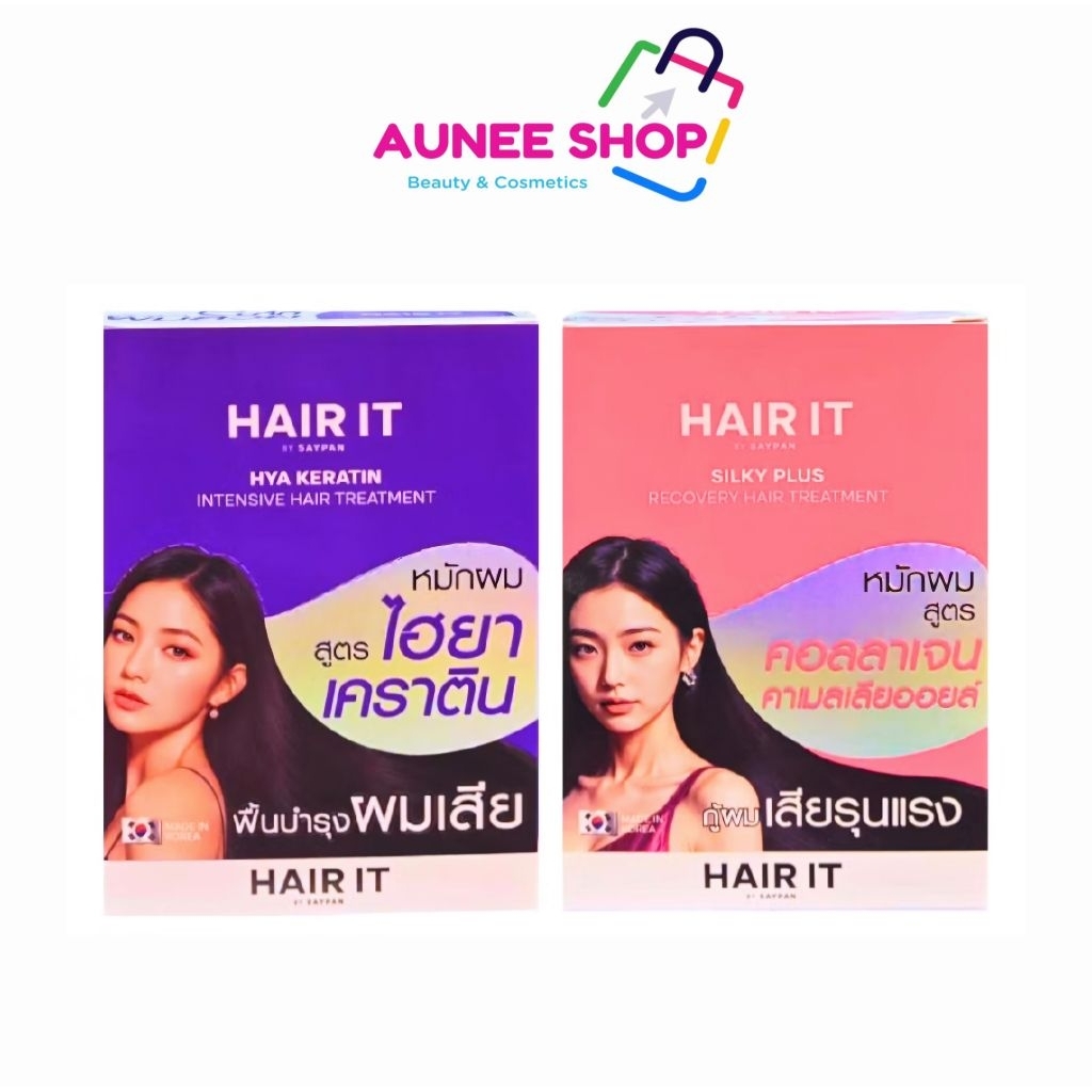 ส่งฟรี/มีไลฟ์  (กล่อง) Hair it By Saypan Hya Keratin,Silky Plus Treatment แฮร์ อิท ทรีทเม้นท์  7/12กรัม