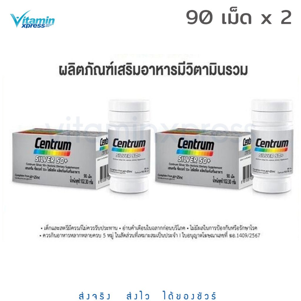 CENTRUM SILVER 50+ HOLISTIC 90เม็ด x2 เซนทรัมซิวเวอร์ 50+ โฮลิสติค ผลิตภัณฑ์เสริมอาหารวิตามินรวมสำหรับอายุ50+