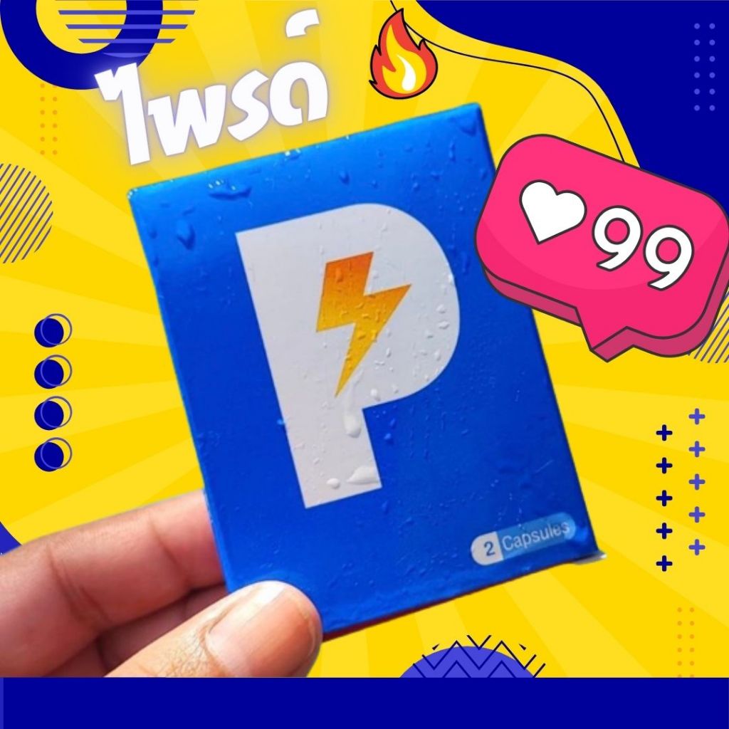 อาหารเสริม PRIDE ไพรด์ (ไม่ระบุชื่อสินค้า) คุณภาพในราคามิตรภาพ ส่งด่วนทุกวัน